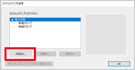 カスタムスタンプを管理